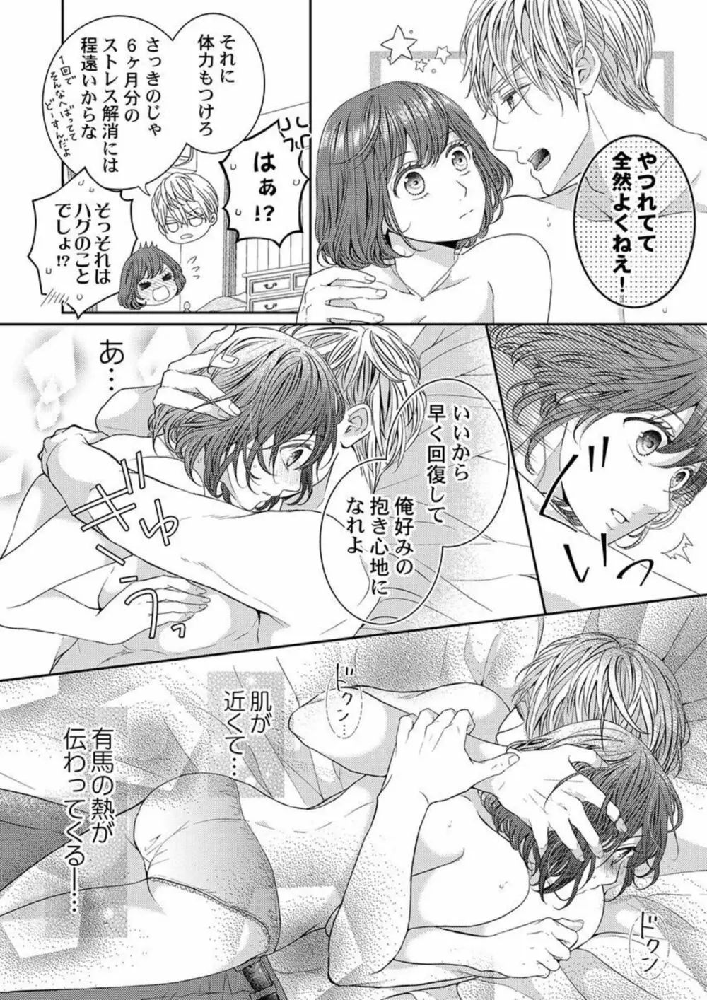 ハグで終わるわけねぇだろ?～今夜、同期に抱き潰される 1 Page.24