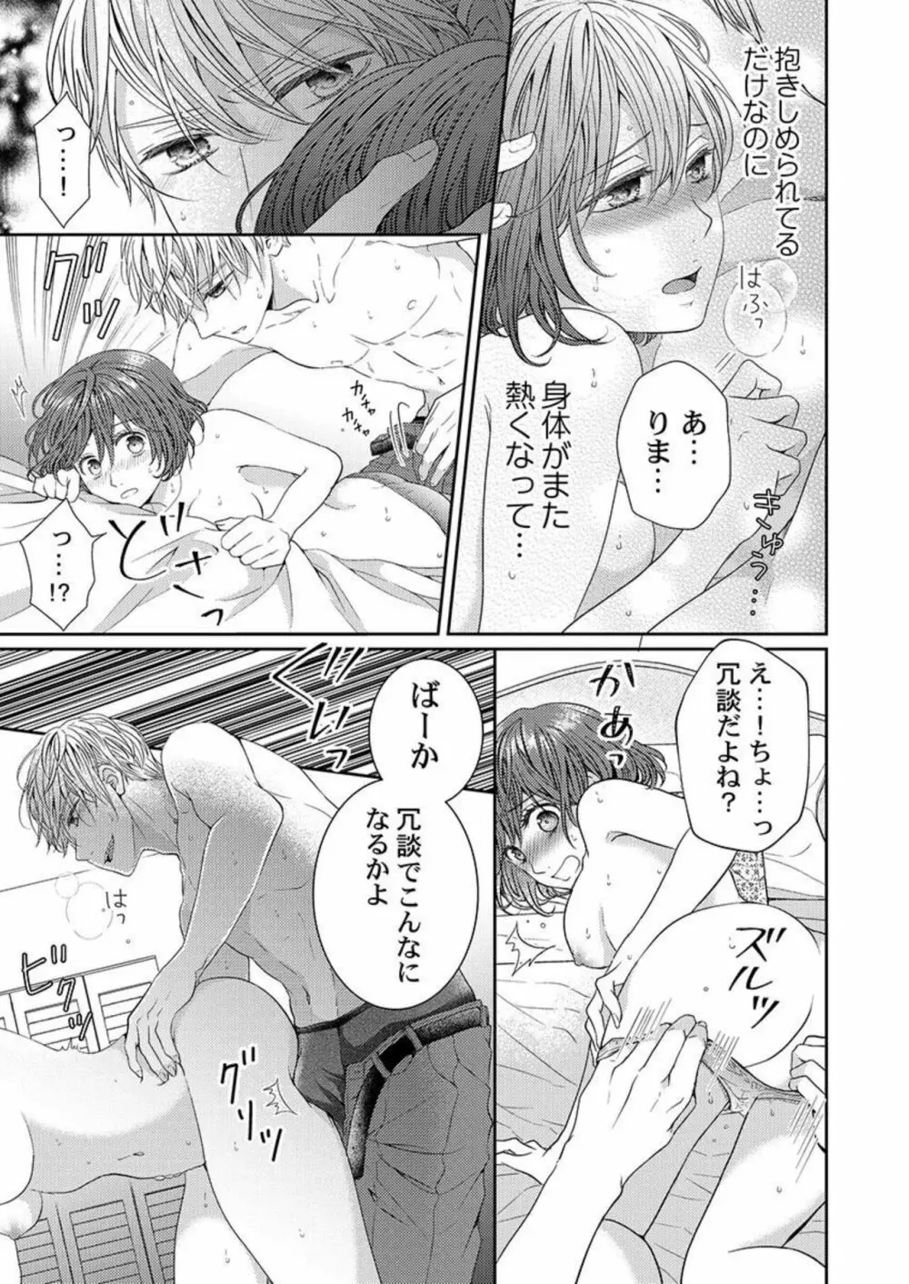 ハグで終わるわけねぇだろ?～今夜、同期に抱き潰される 1 Page.25