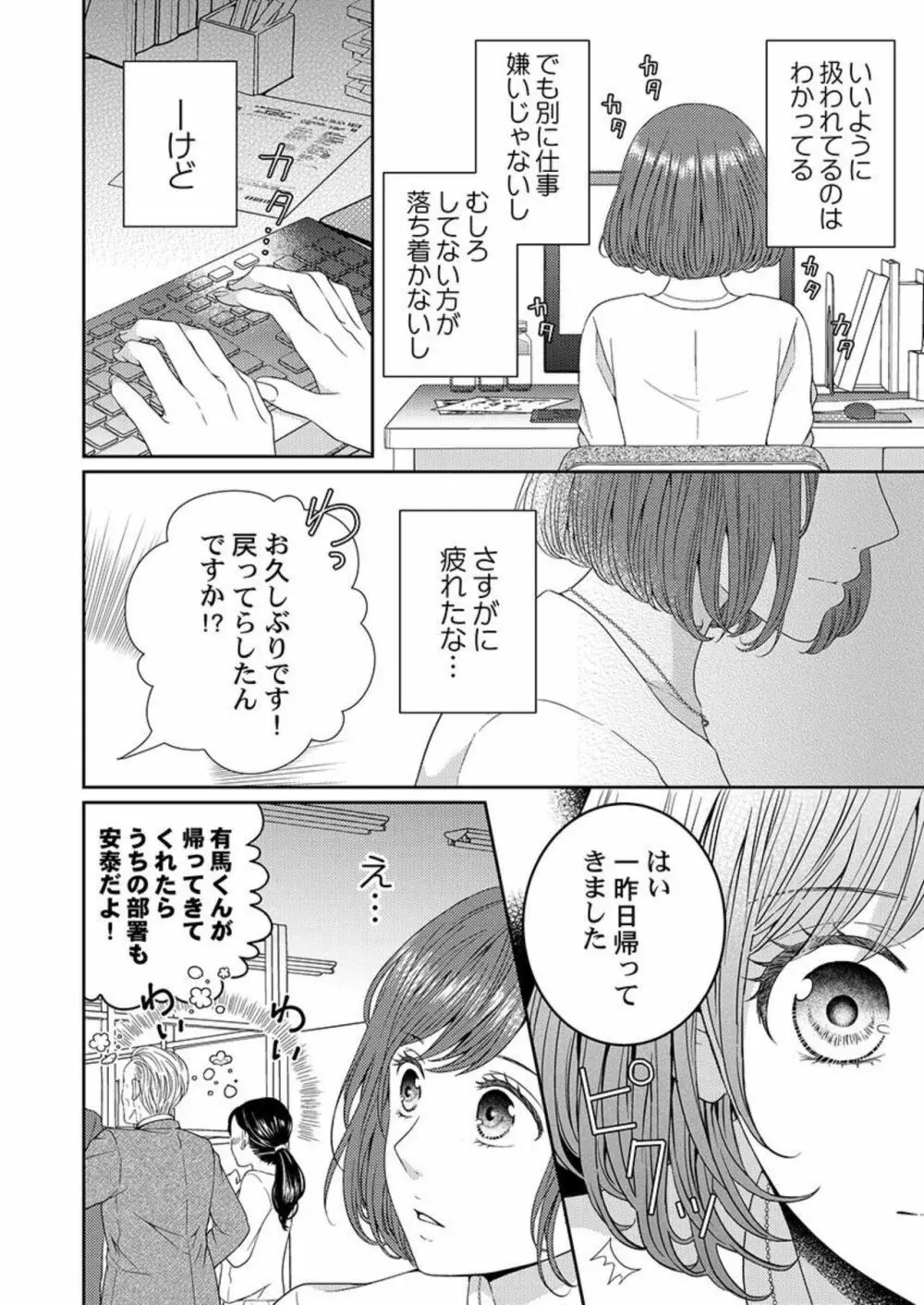 ハグで終わるわけねぇだろ?～今夜、同期に抱き潰される 1 Page.4