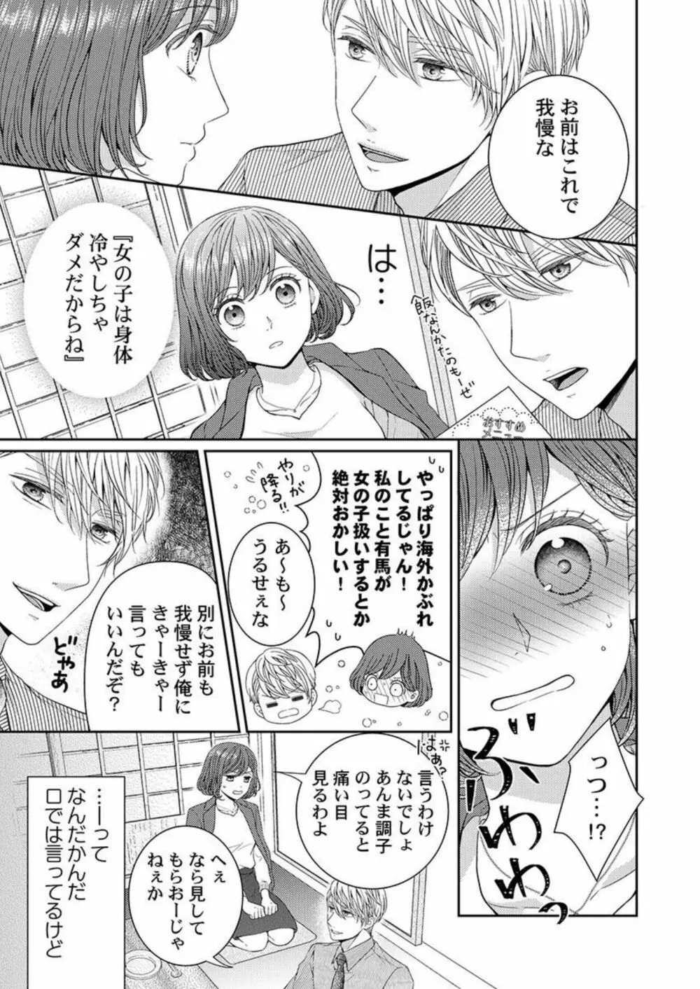 ハグで終わるわけねぇだろ?～今夜、同期に抱き潰される 1 Page.9