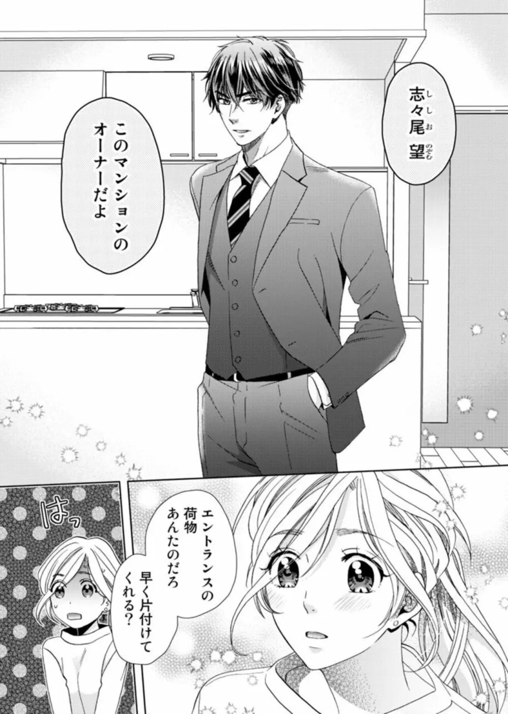 ウソ婚なのに相性よすぎッ！～旦那様（仮）はワルくて絶倫～1 Page.12