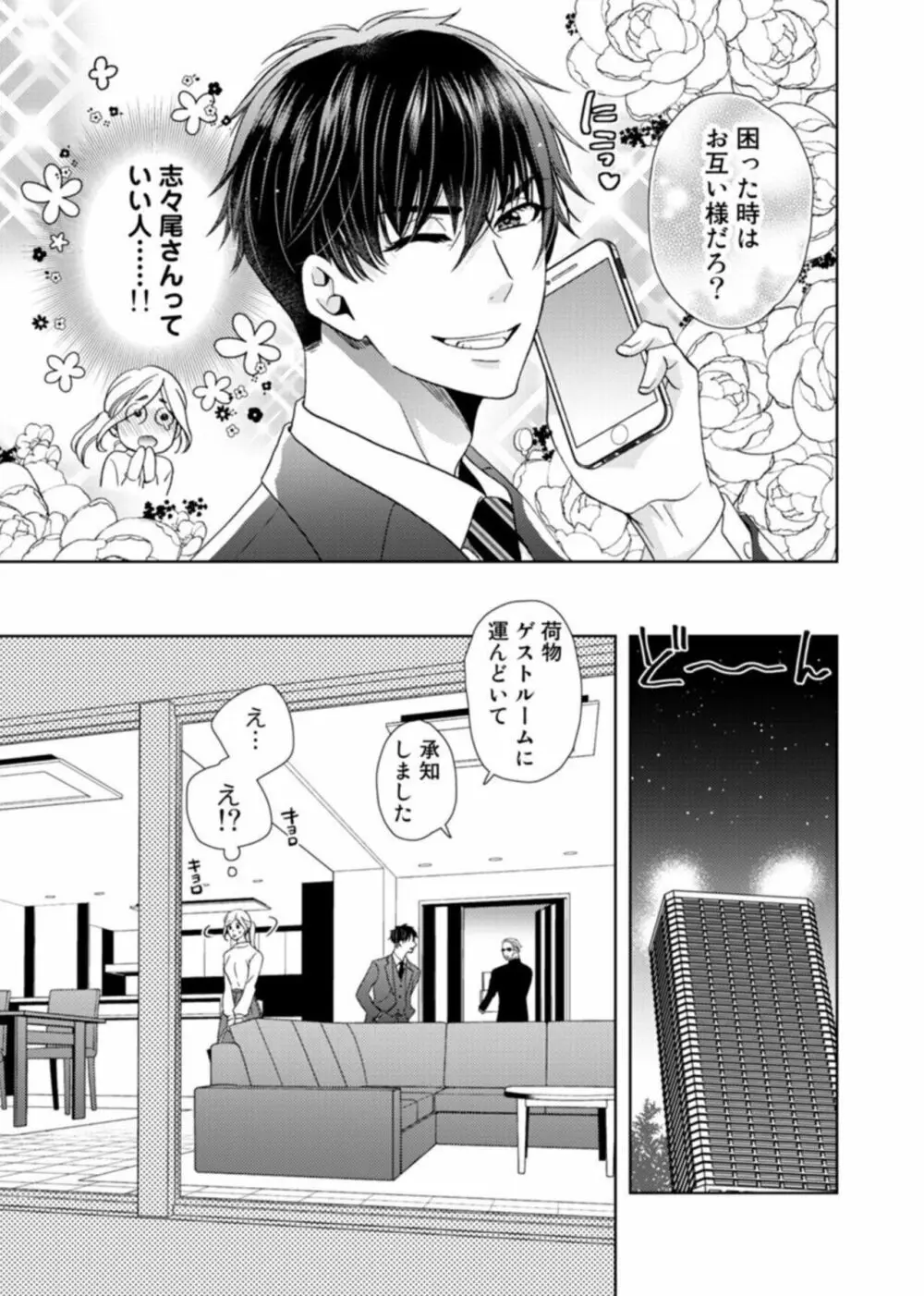 ウソ婚なのに相性よすぎッ！～旦那様（仮）はワルくて絶倫～1 Page.14