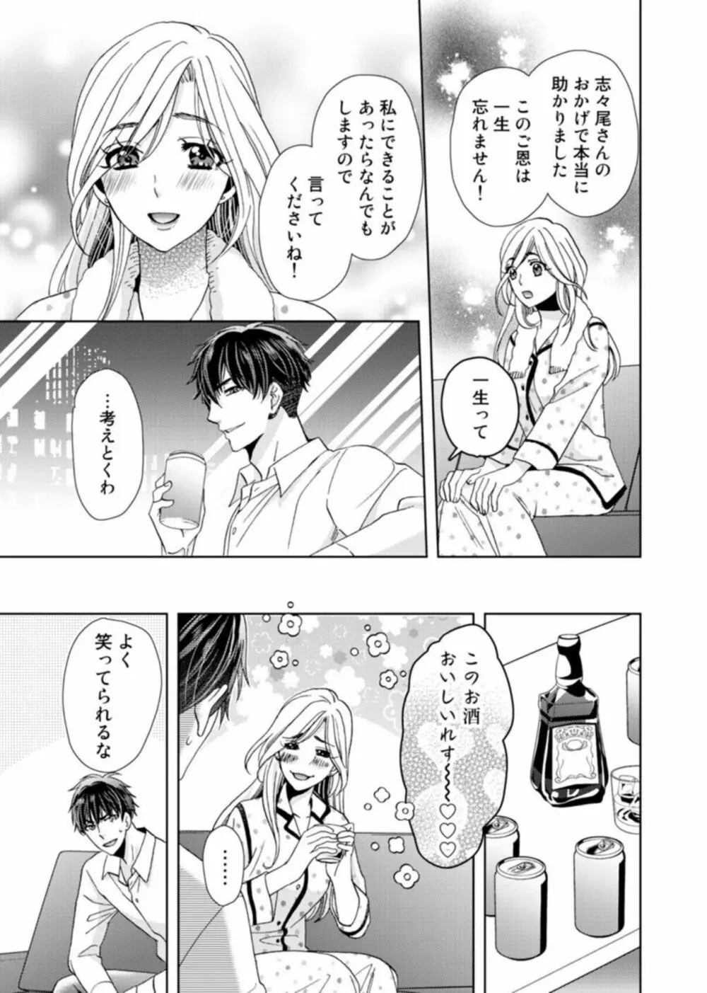 ウソ婚なのに相性よすぎッ！～旦那様（仮）はワルくて絶倫～1 Page.16