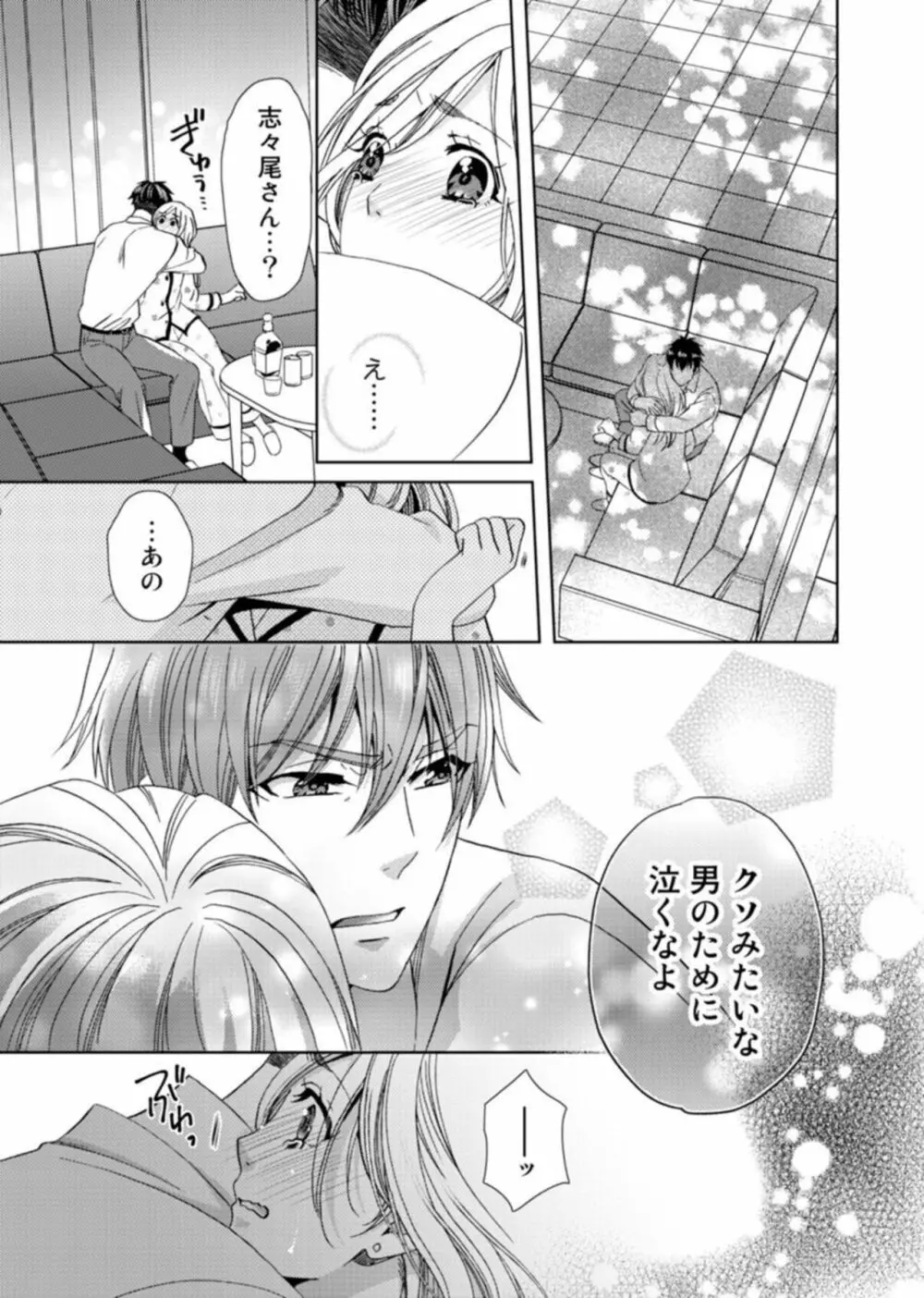 ウソ婚なのに相性よすぎッ！～旦那様（仮）はワルくて絶倫～1 Page.18