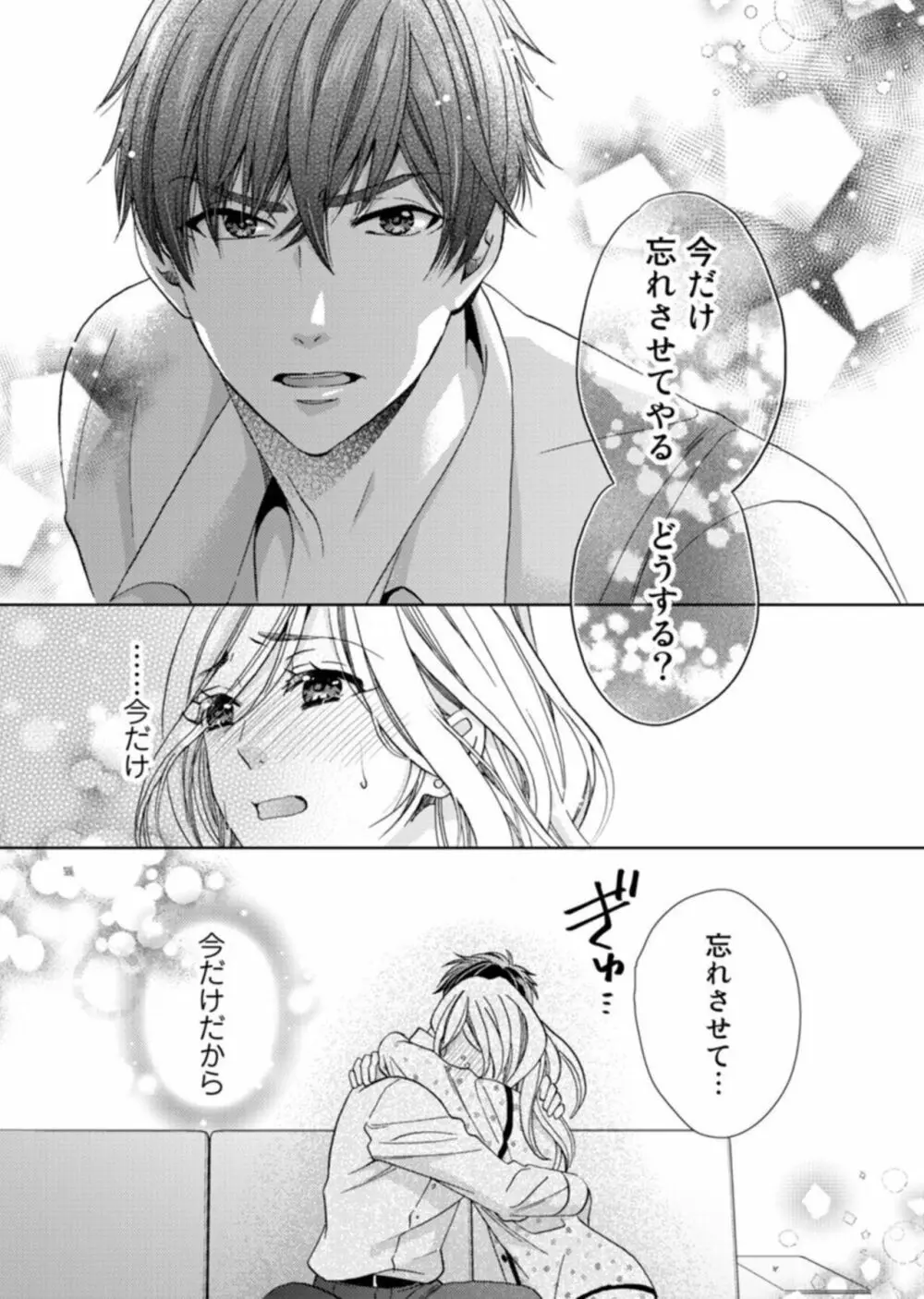 ウソ婚なのに相性よすぎッ！～旦那様（仮）はワルくて絶倫～1 Page.20