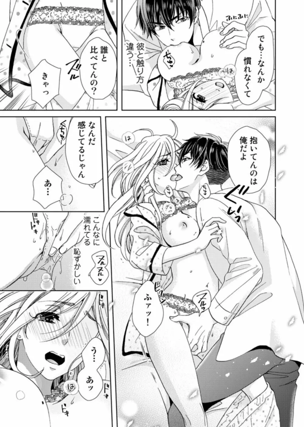 ウソ婚なのに相性よすぎッ！～旦那様（仮）はワルくて絶倫～1 Page.22