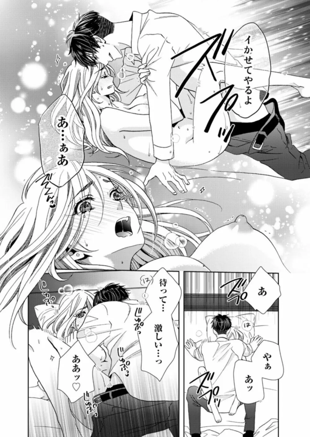 ウソ婚なのに相性よすぎッ！～旦那様（仮）はワルくて絶倫～1 Page.25