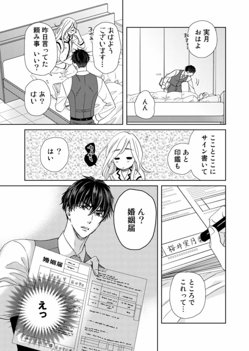 ウソ婚なのに相性よすぎッ！～旦那様（仮）はワルくて絶倫～1 Page.28