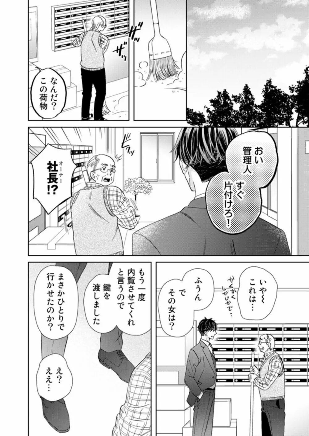 ウソ婚なのに相性よすぎッ！～旦那様（仮）はワルくて絶倫～1 Page.7