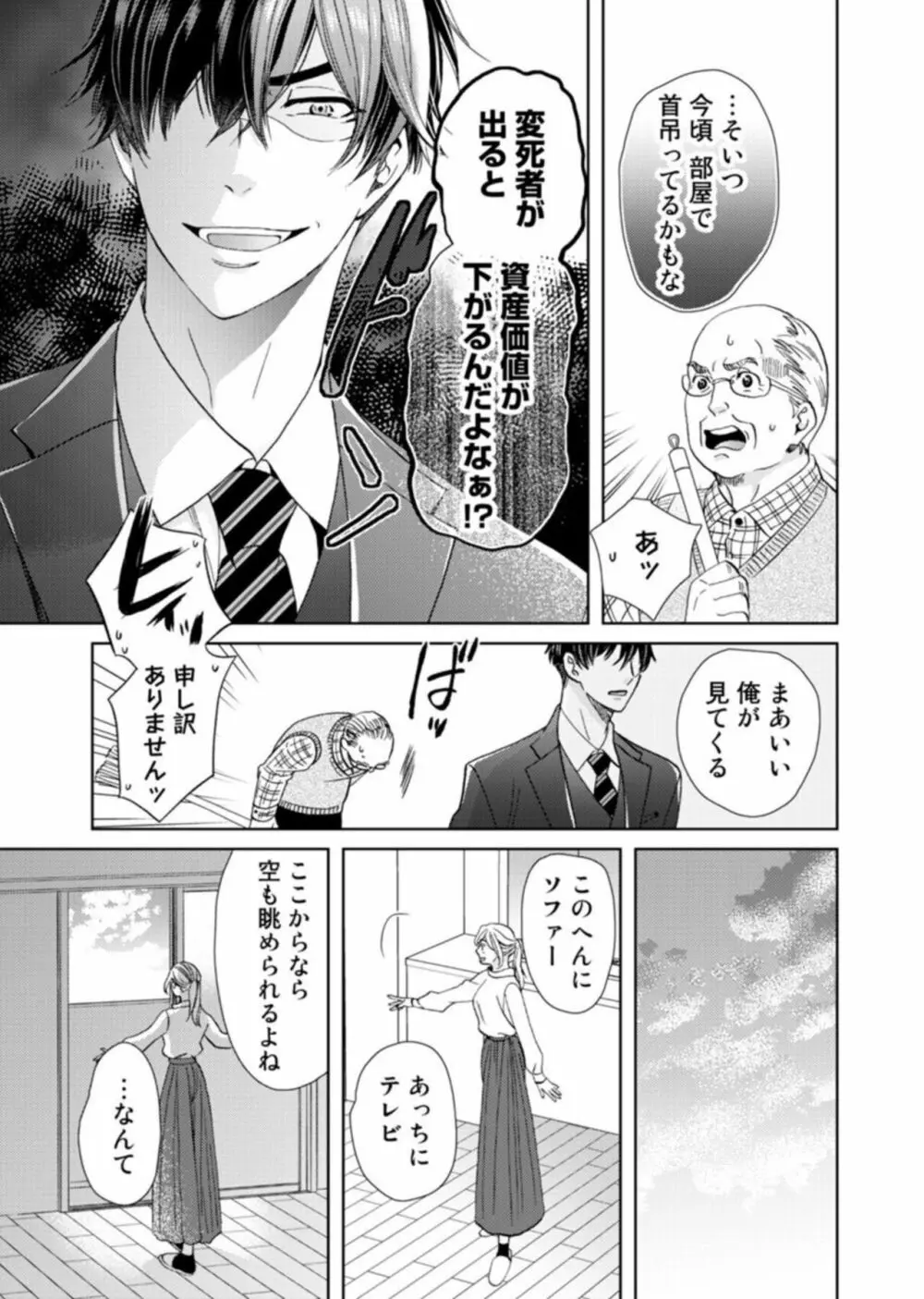 ウソ婚なのに相性よすぎッ！～旦那様（仮）はワルくて絶倫～1 Page.8