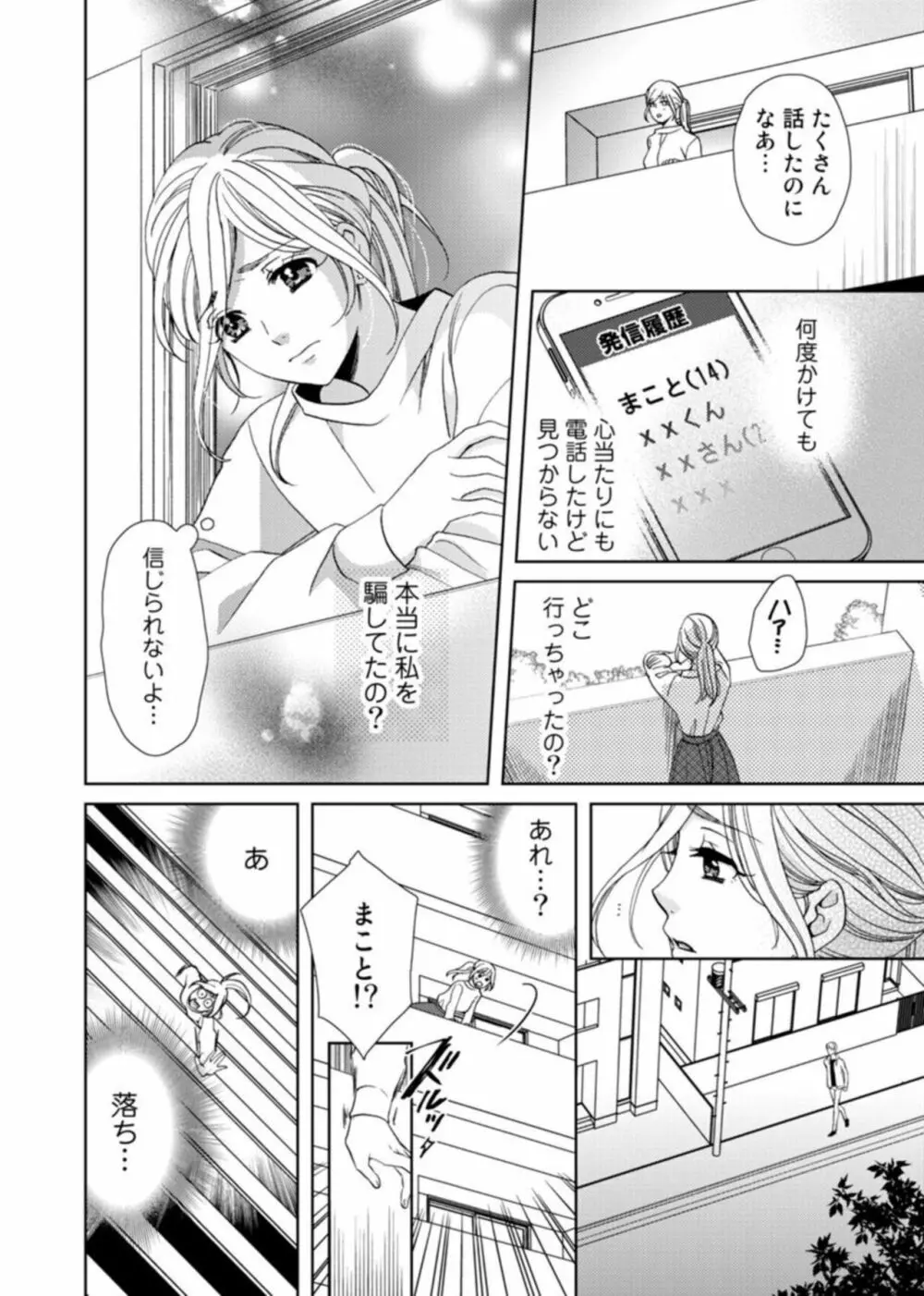 ウソ婚なのに相性よすぎッ！～旦那様（仮）はワルくて絶倫～1 Page.9