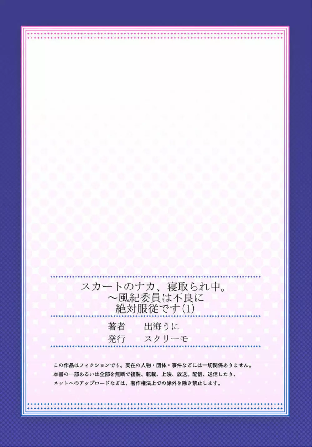 スカートのナカ、寝取られ中。～風紀委員は不良に絶対服従です 1 Page.27