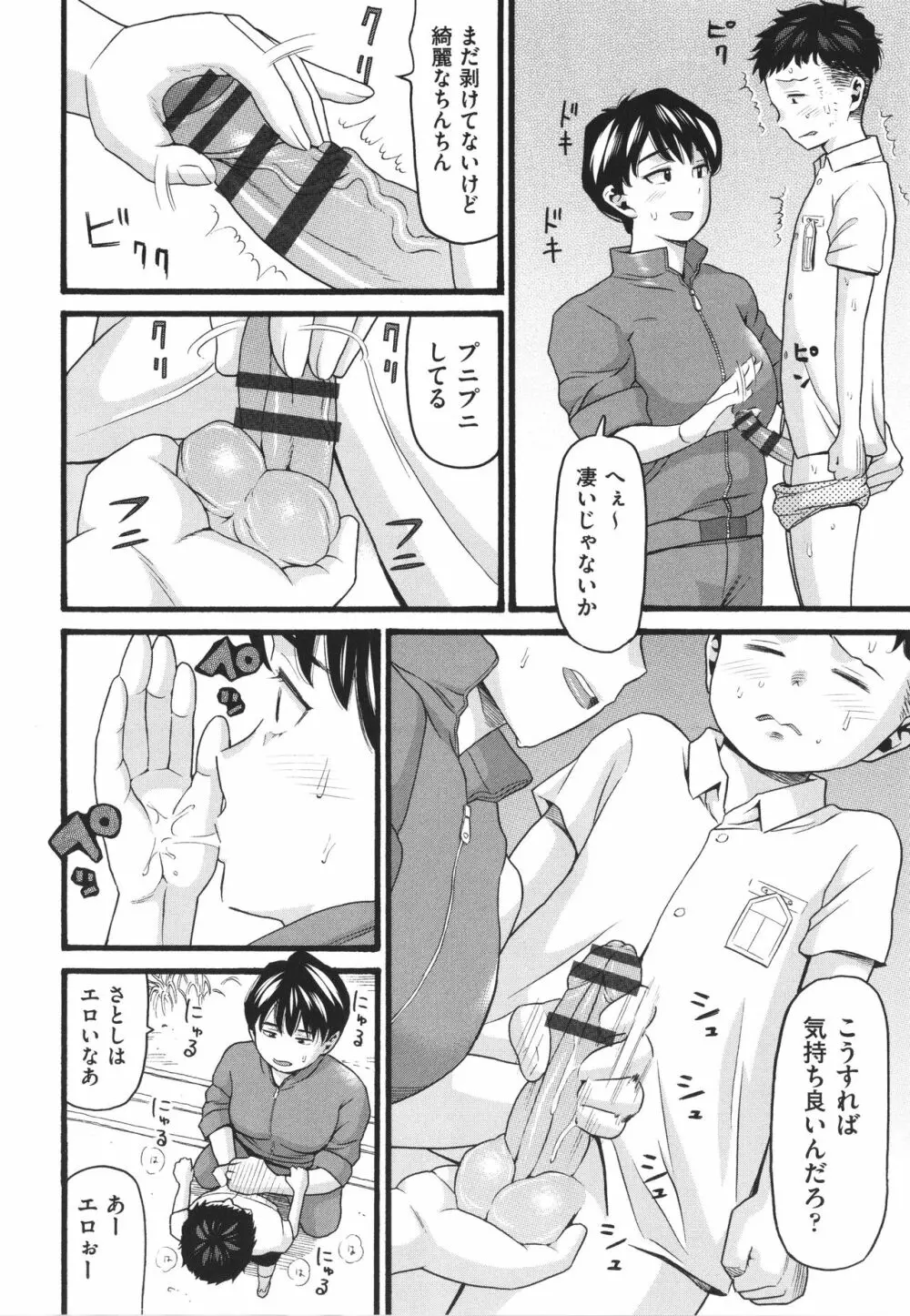 変態の街 Page.11