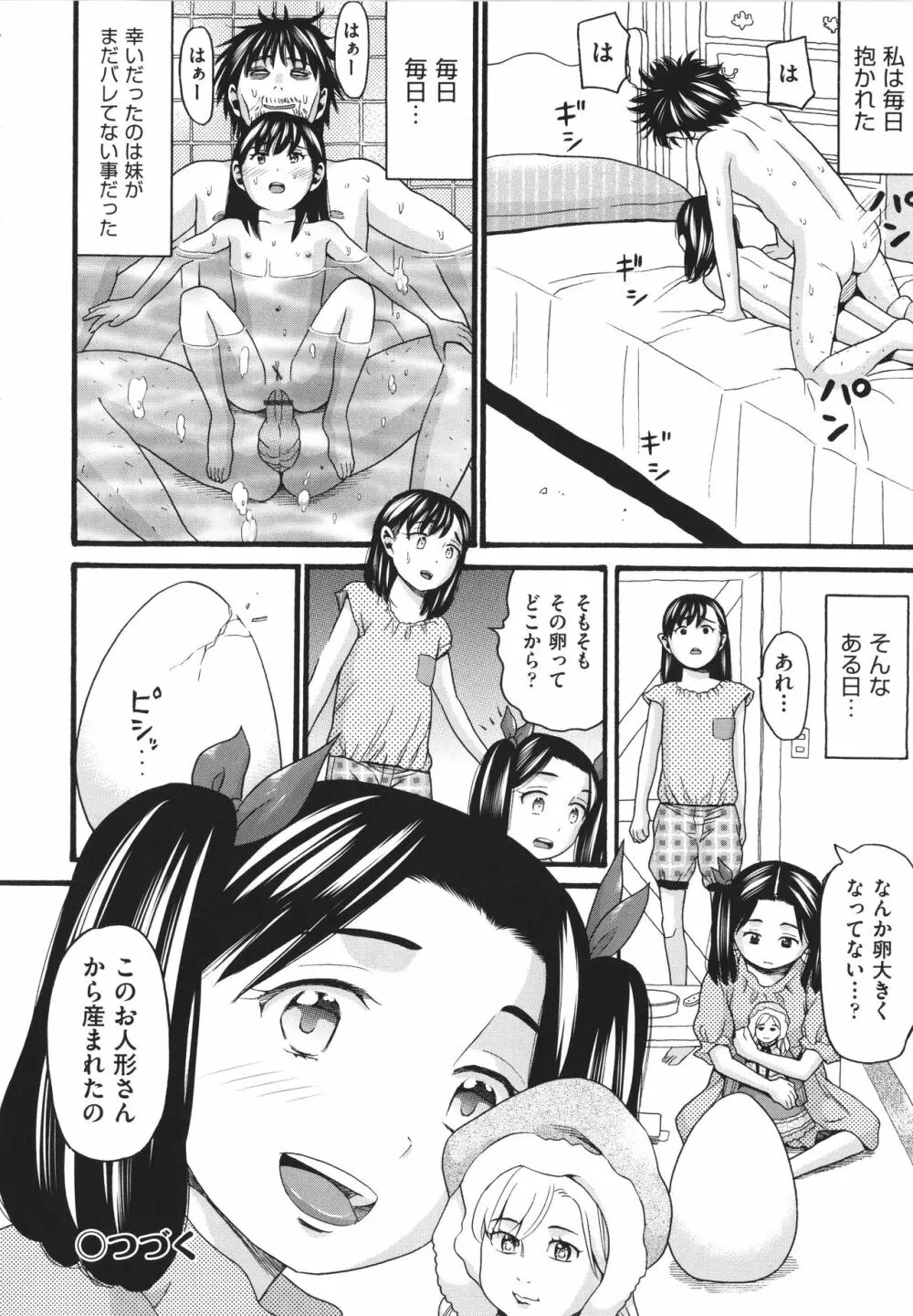 変態の街 Page.112