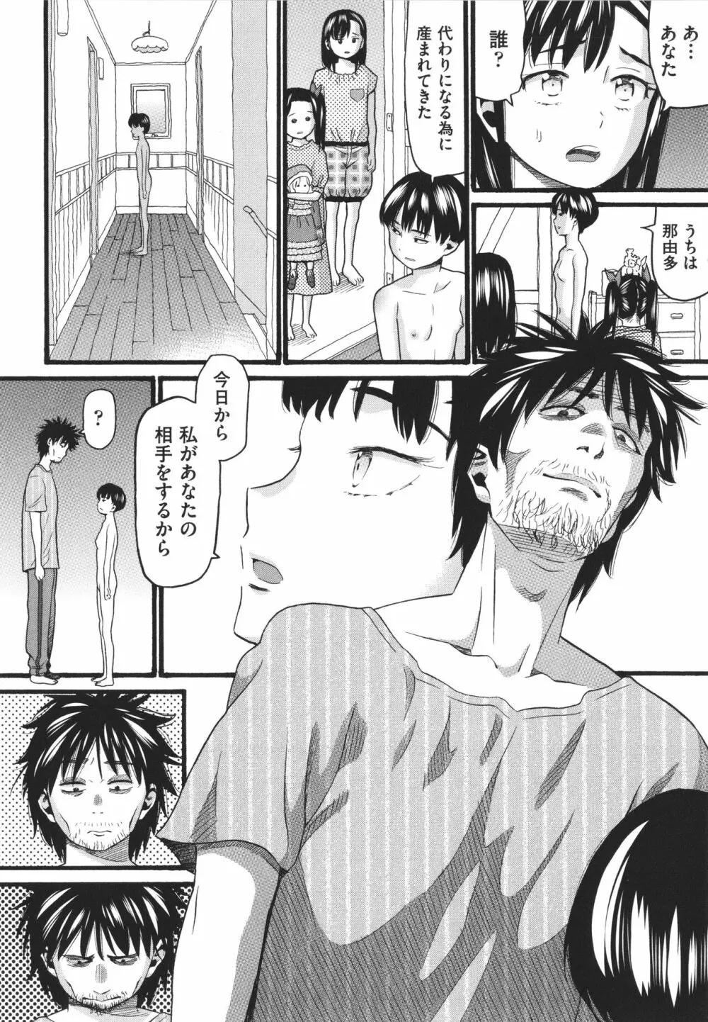 変態の街 Page.114