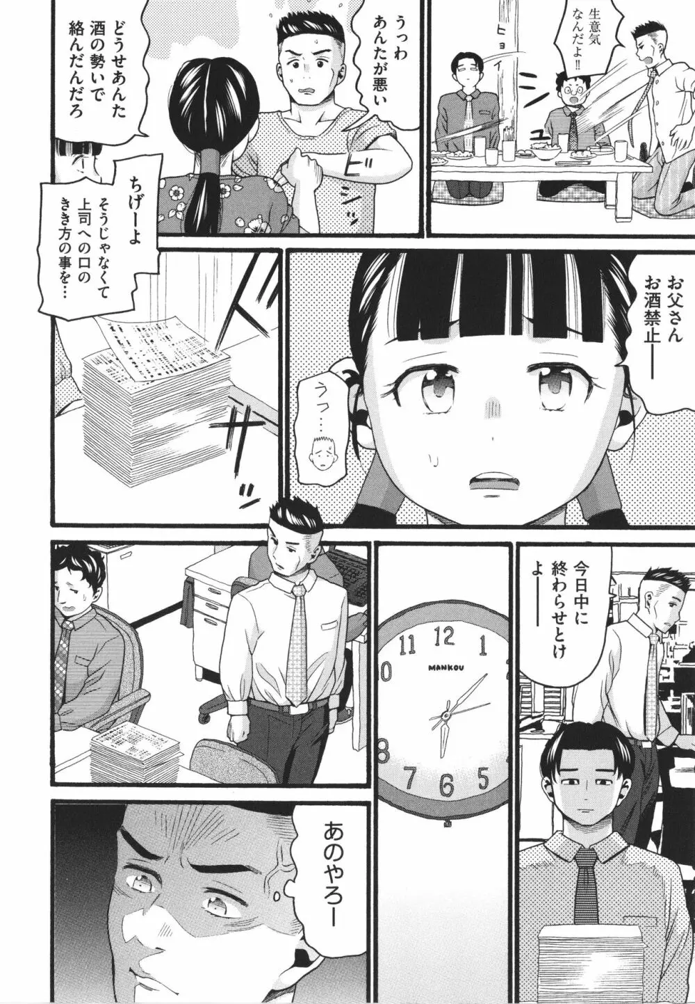 変態の街 Page.138