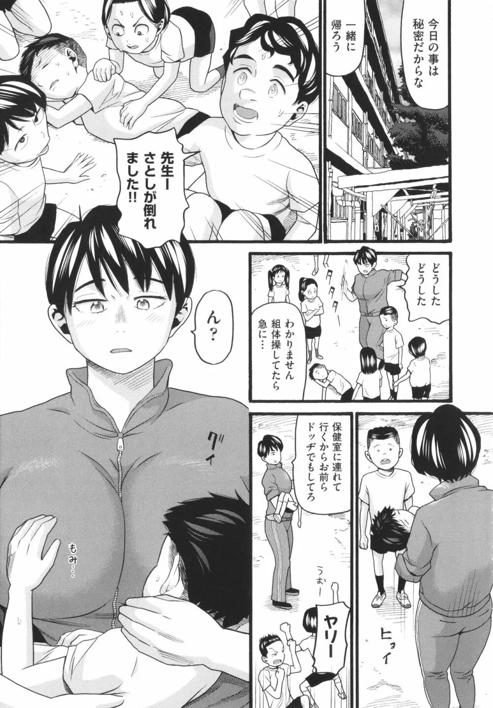 変態の街 Page.14