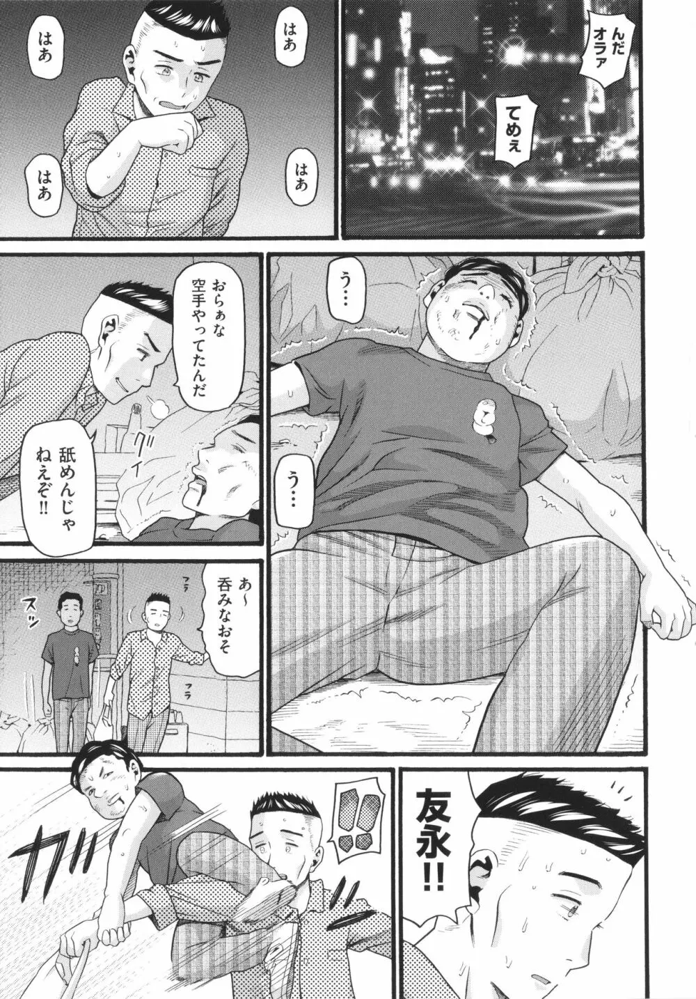 変態の街 Page.141