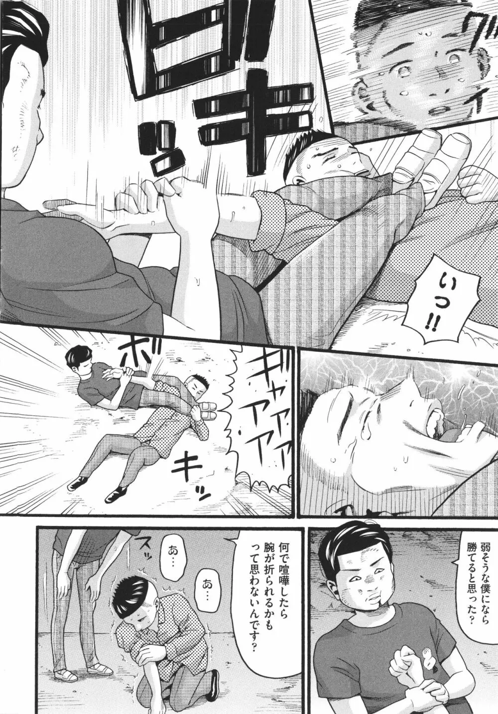 変態の街 Page.142