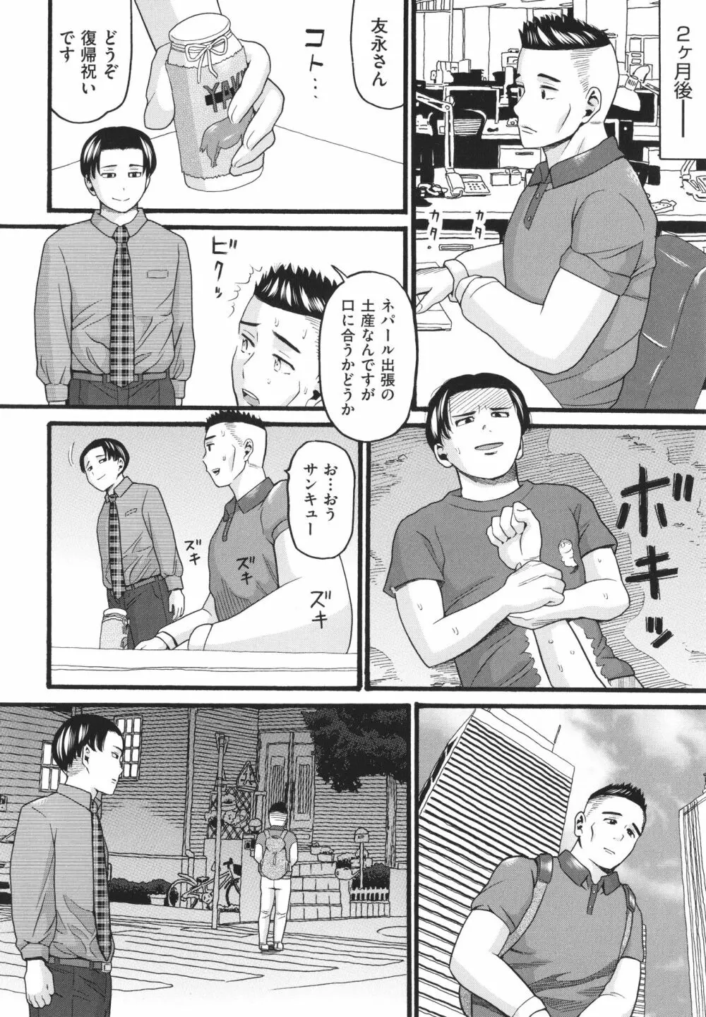 変態の街 Page.144