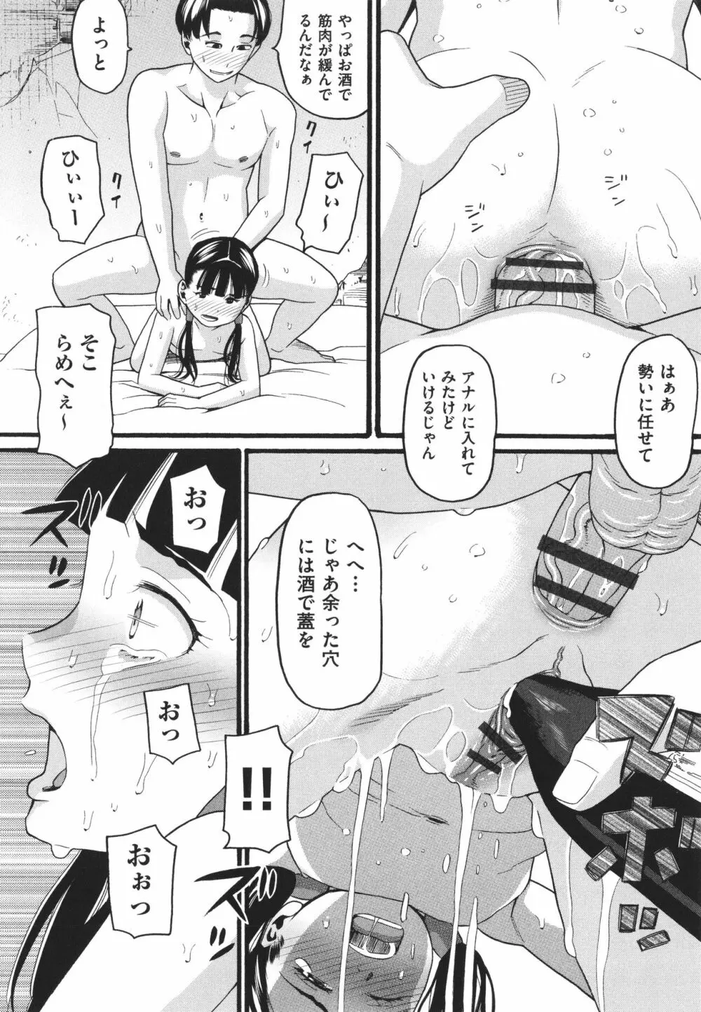 変態の街 Page.154