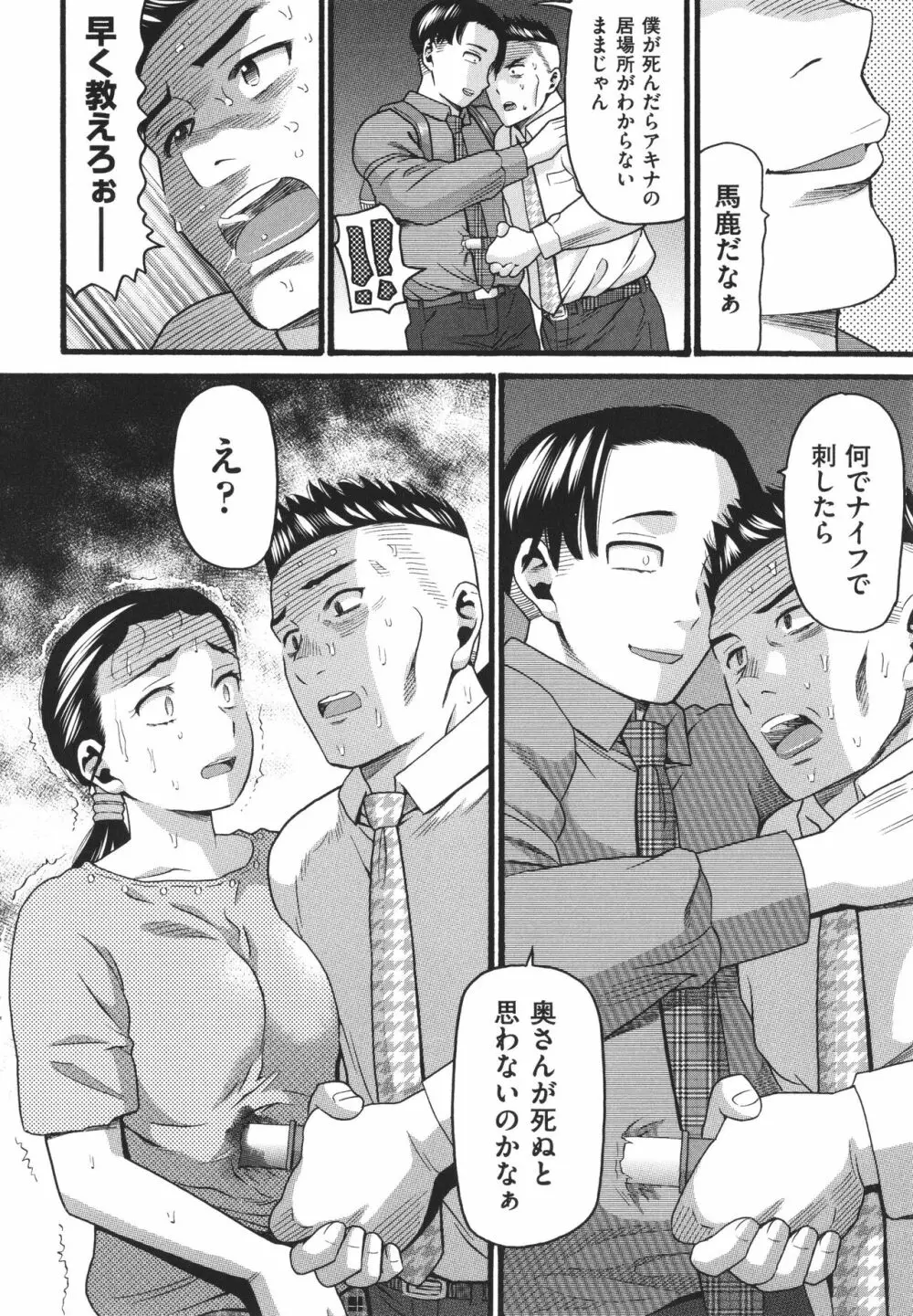 変態の街 Page.170