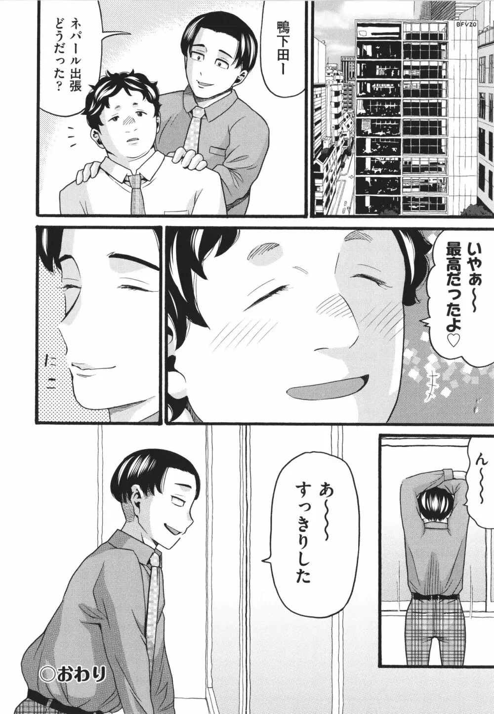 変態の街 Page.176