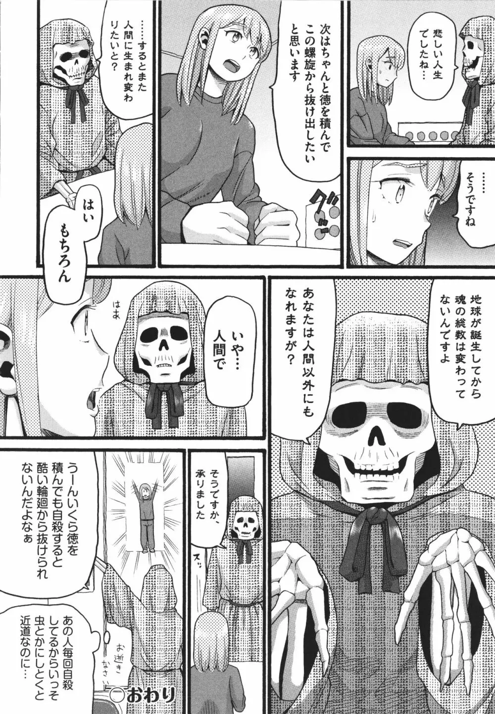 変態の街 Page.202