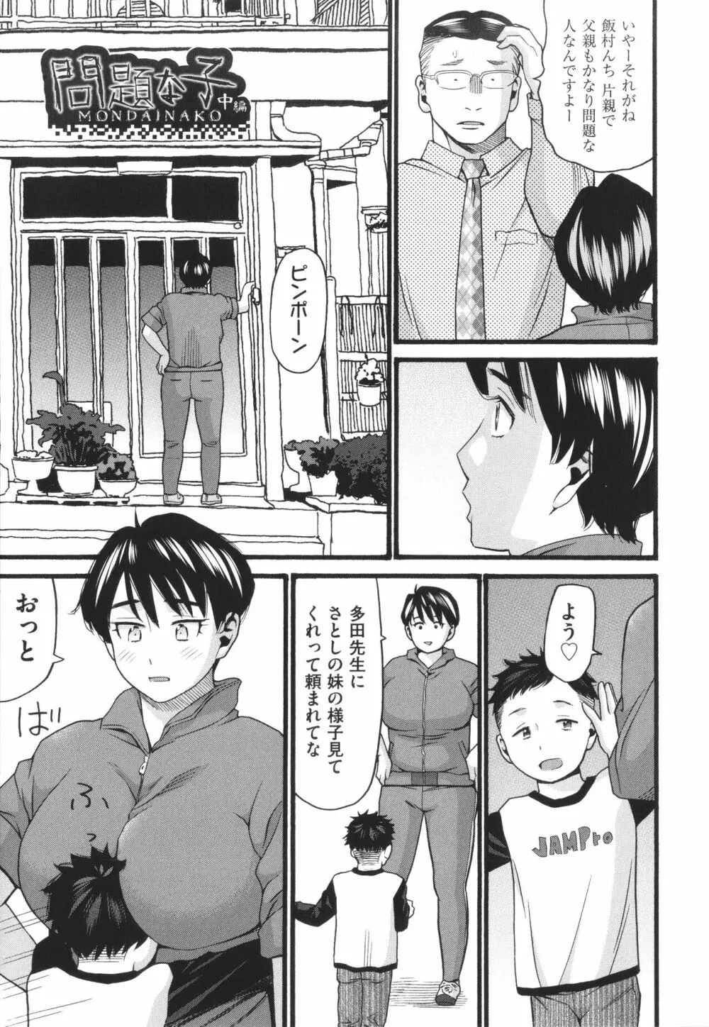 変態の街 Page.28