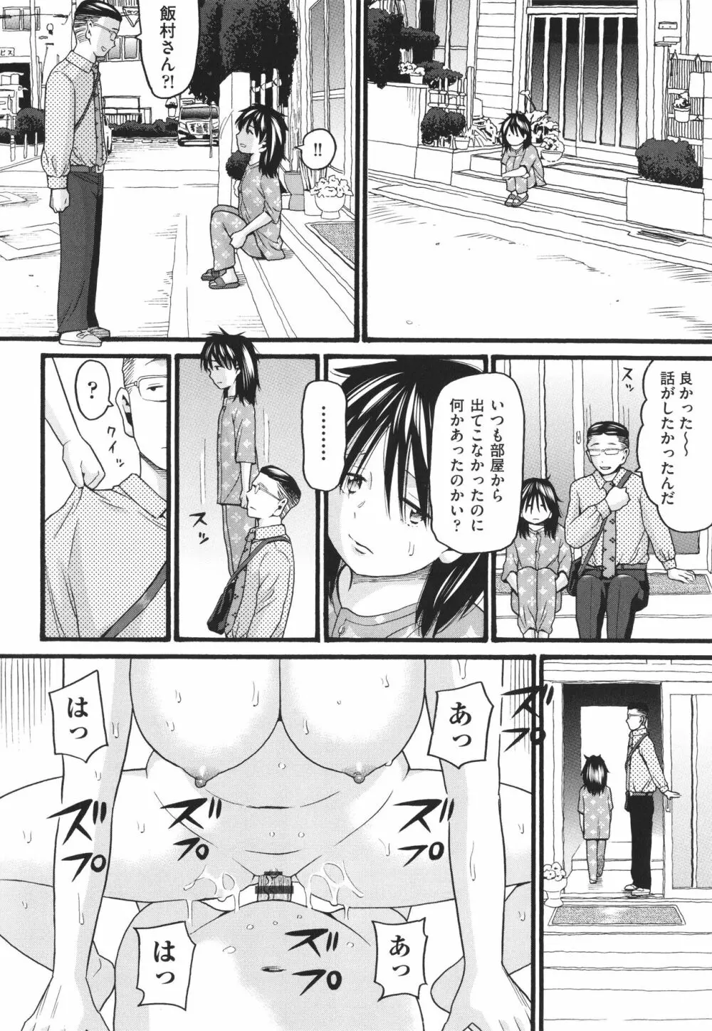 変態の街 Page.43