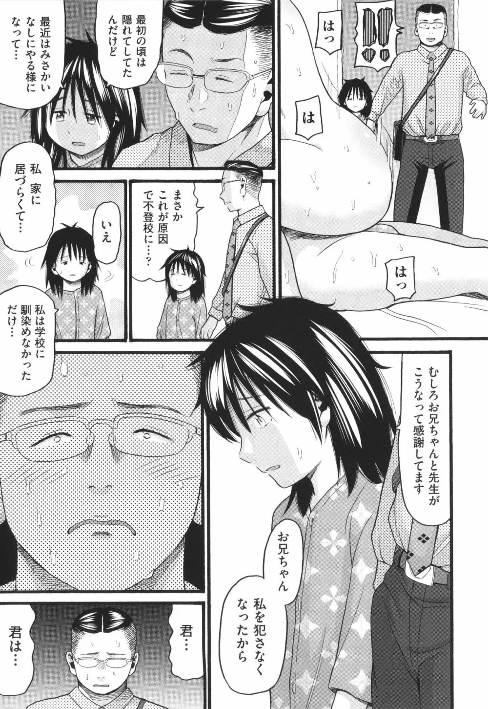 変態の街 Page.44