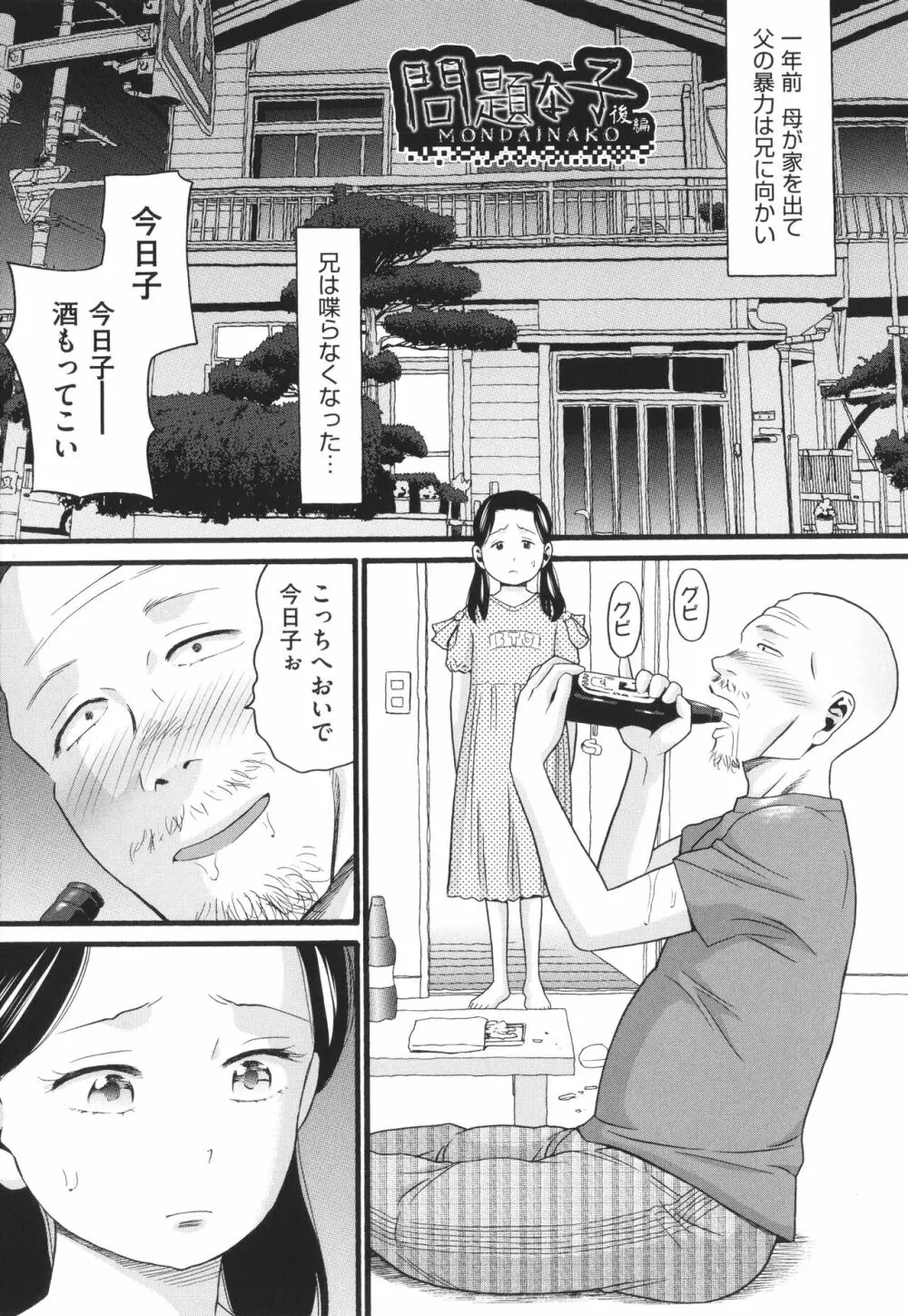 変態の街 Page.48