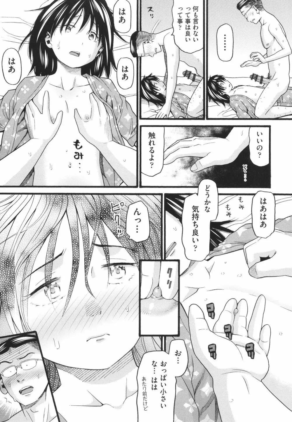 変態の街 Page.58