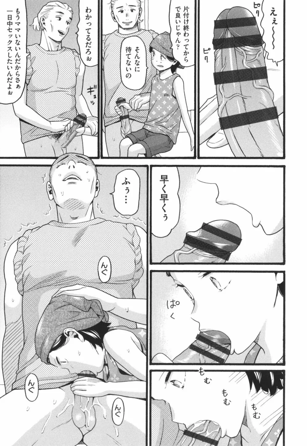 変態の街 Page.72