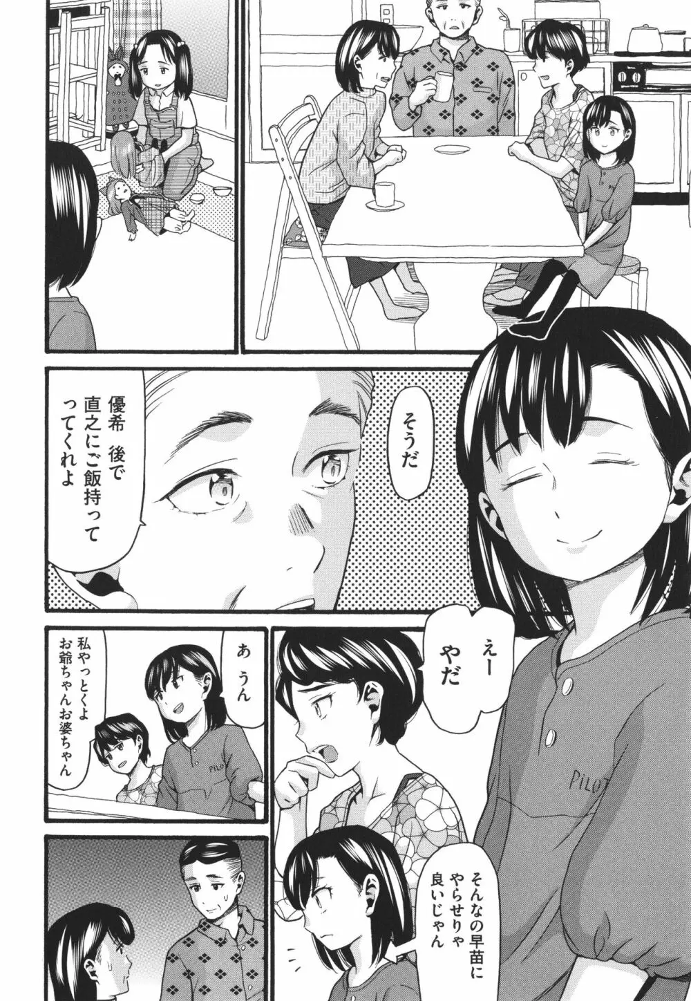 変態の街 Page.94