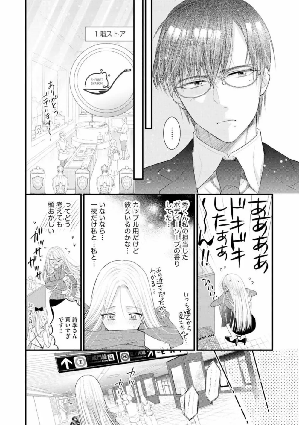 エリート眼鏡くんは蜜の香りに耽溺する（分冊版）1 Page.12