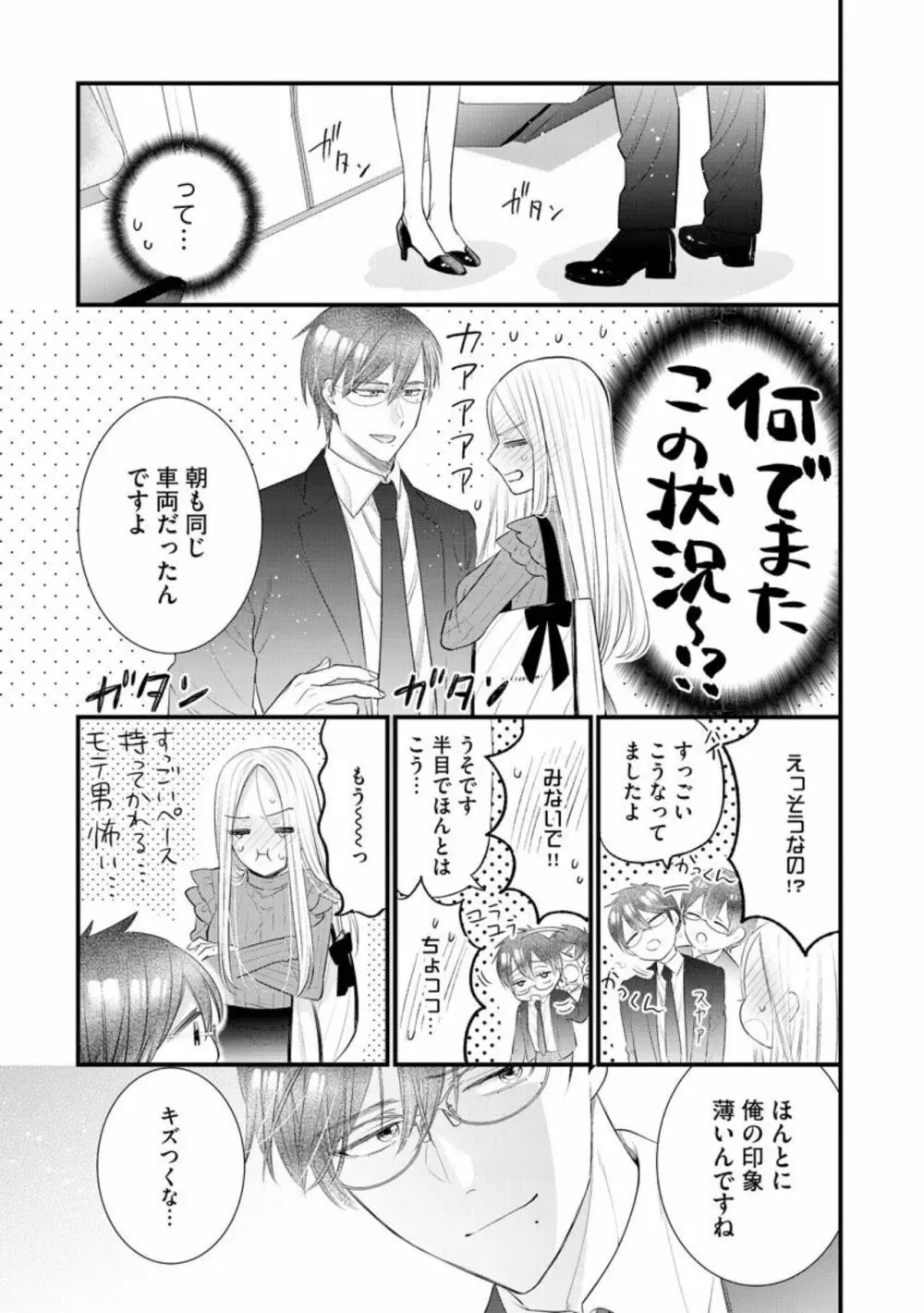 エリート眼鏡くんは蜜の香りに耽溺する（分冊版）1 Page.13