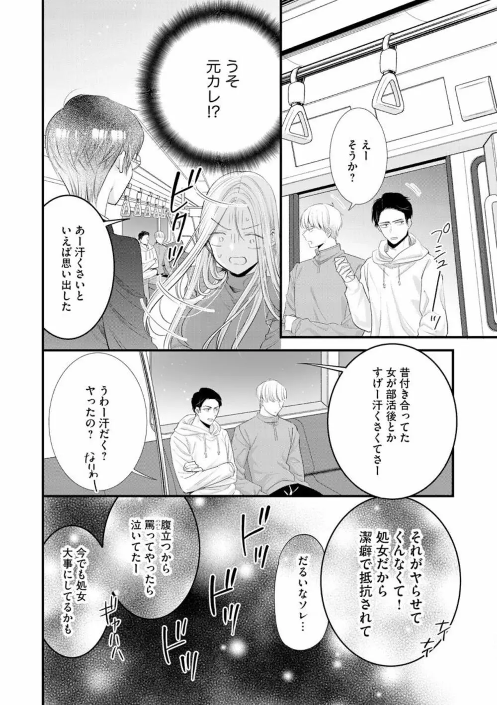 エリート眼鏡くんは蜜の香りに耽溺する（分冊版）1 Page.16