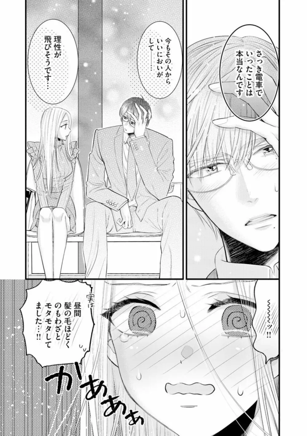 エリート眼鏡くんは蜜の香りに耽溺する（分冊版）1 Page.21