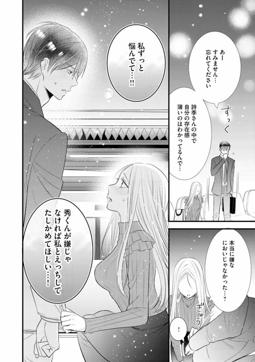 エリート眼鏡くんは蜜の香りに耽溺する（分冊版）1 Page.22