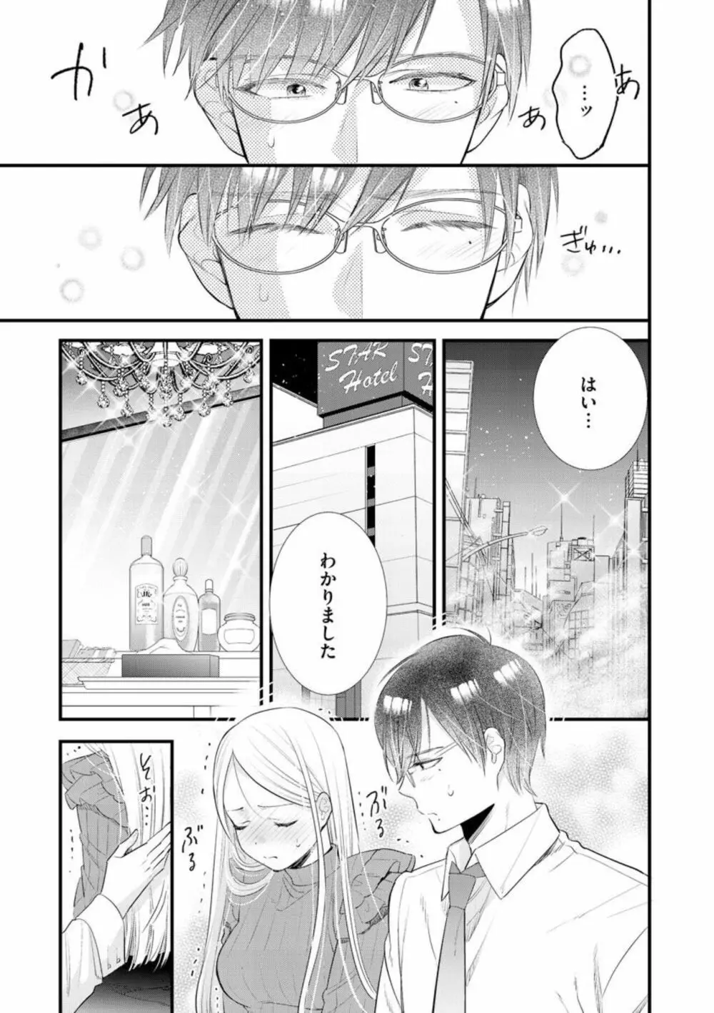 エリート眼鏡くんは蜜の香りに耽溺する（分冊版）1 Page.23