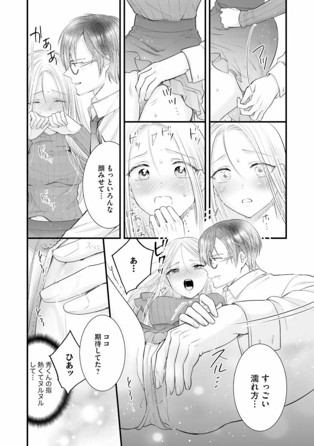 エリート眼鏡くんは蜜の香りに耽溺する（分冊版）1 Page.30