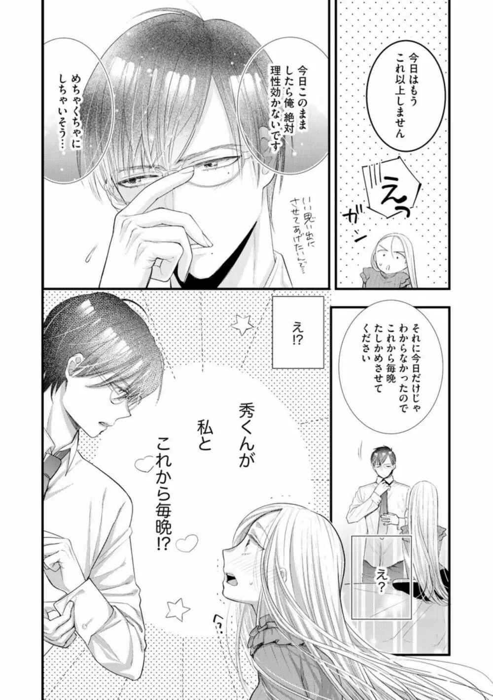 エリート眼鏡くんは蜜の香りに耽溺する（分冊版）1 Page.32