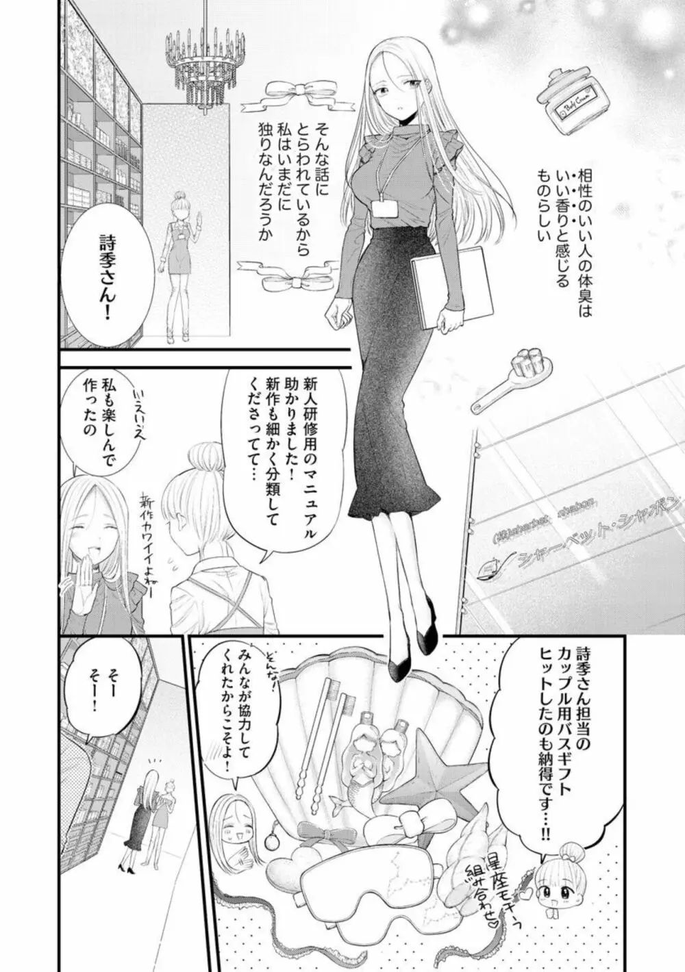 エリート眼鏡くんは蜜の香りに耽溺する（分冊版）1 Page.4