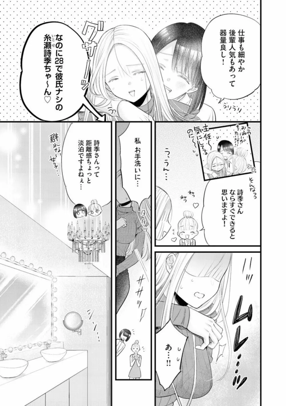 エリート眼鏡くんは蜜の香りに耽溺する（分冊版）1 Page.5