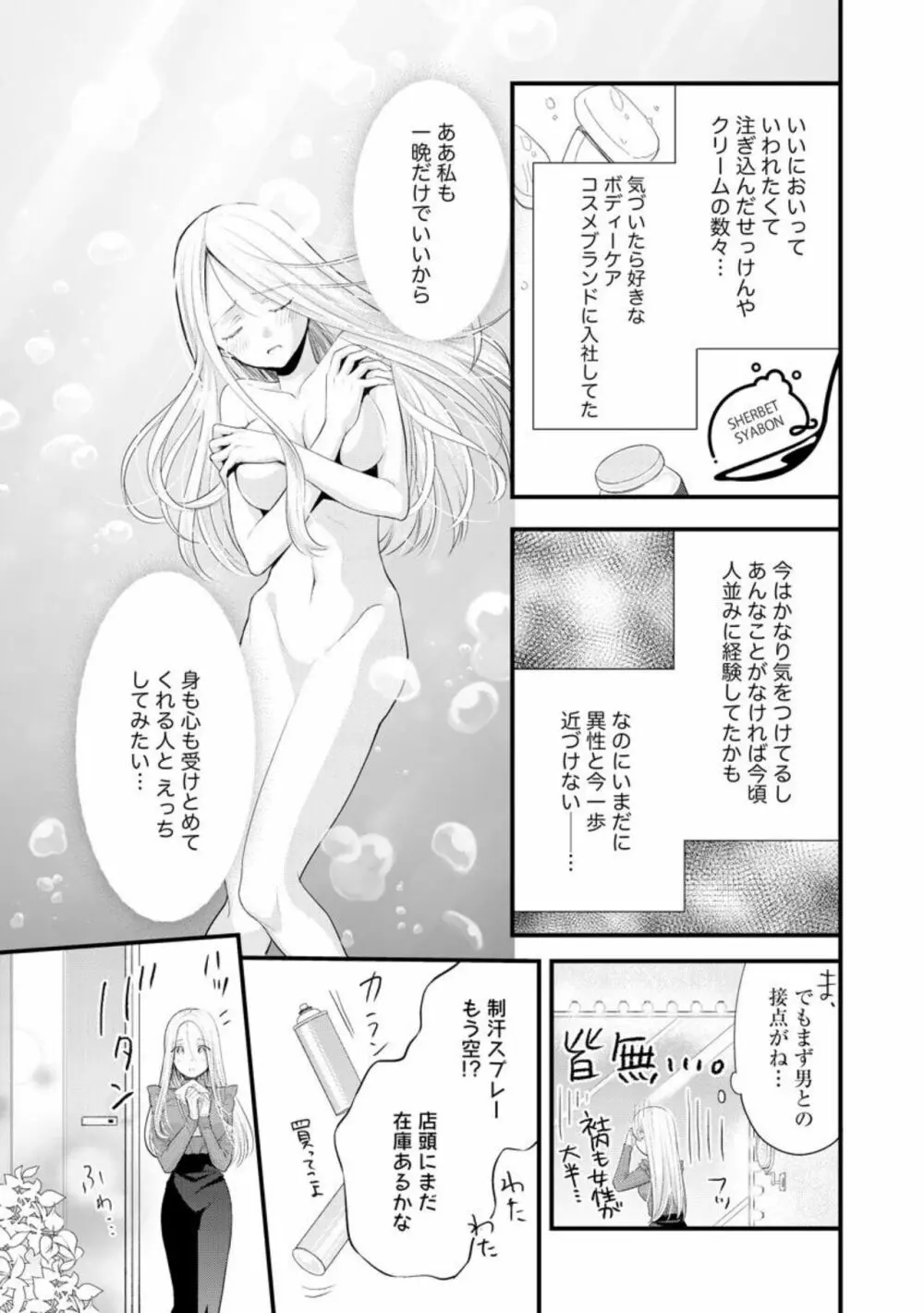 エリート眼鏡くんは蜜の香りに耽溺する（分冊版）1 Page.7