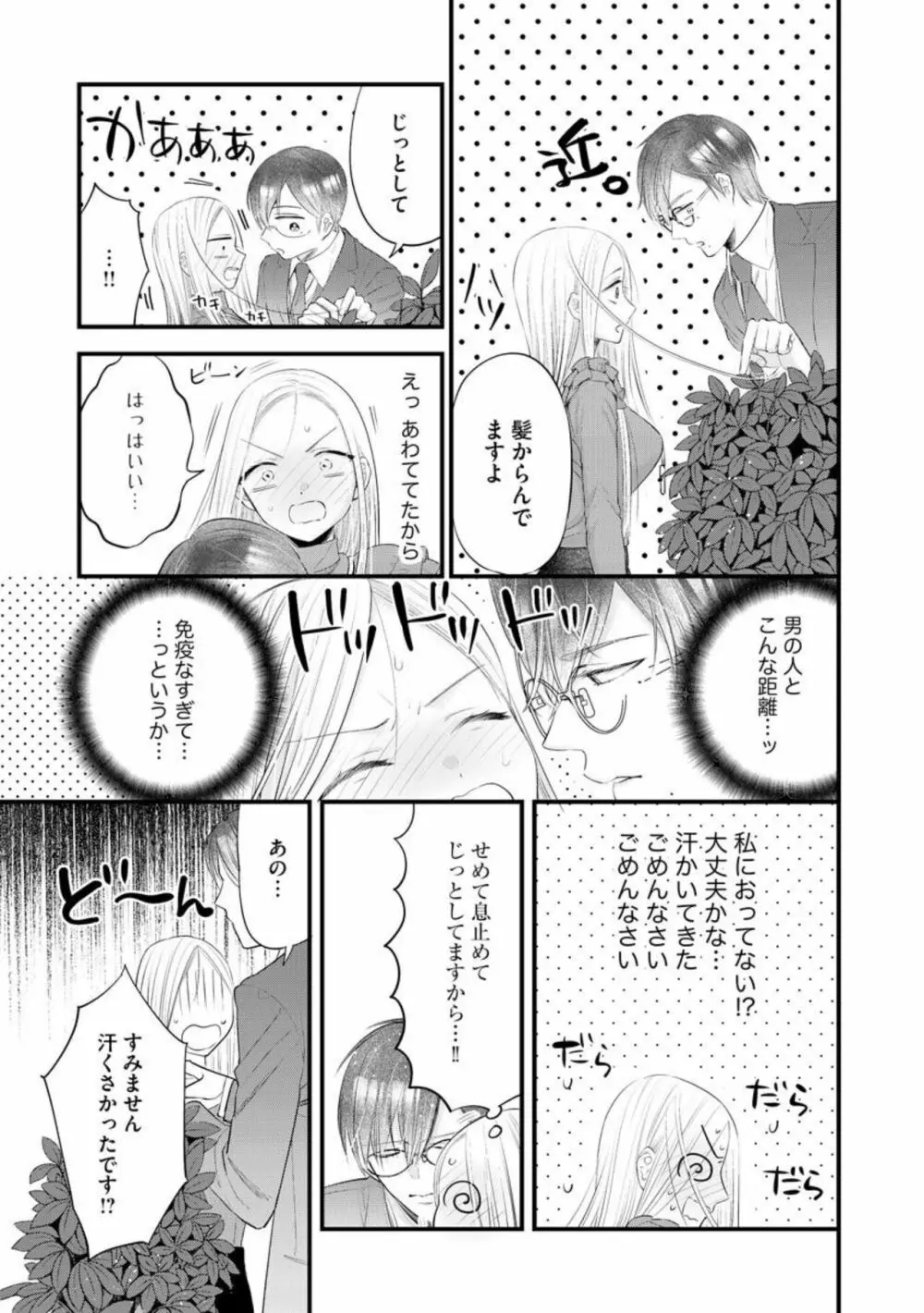 エリート眼鏡くんは蜜の香りに耽溺する（分冊版）1 Page.9