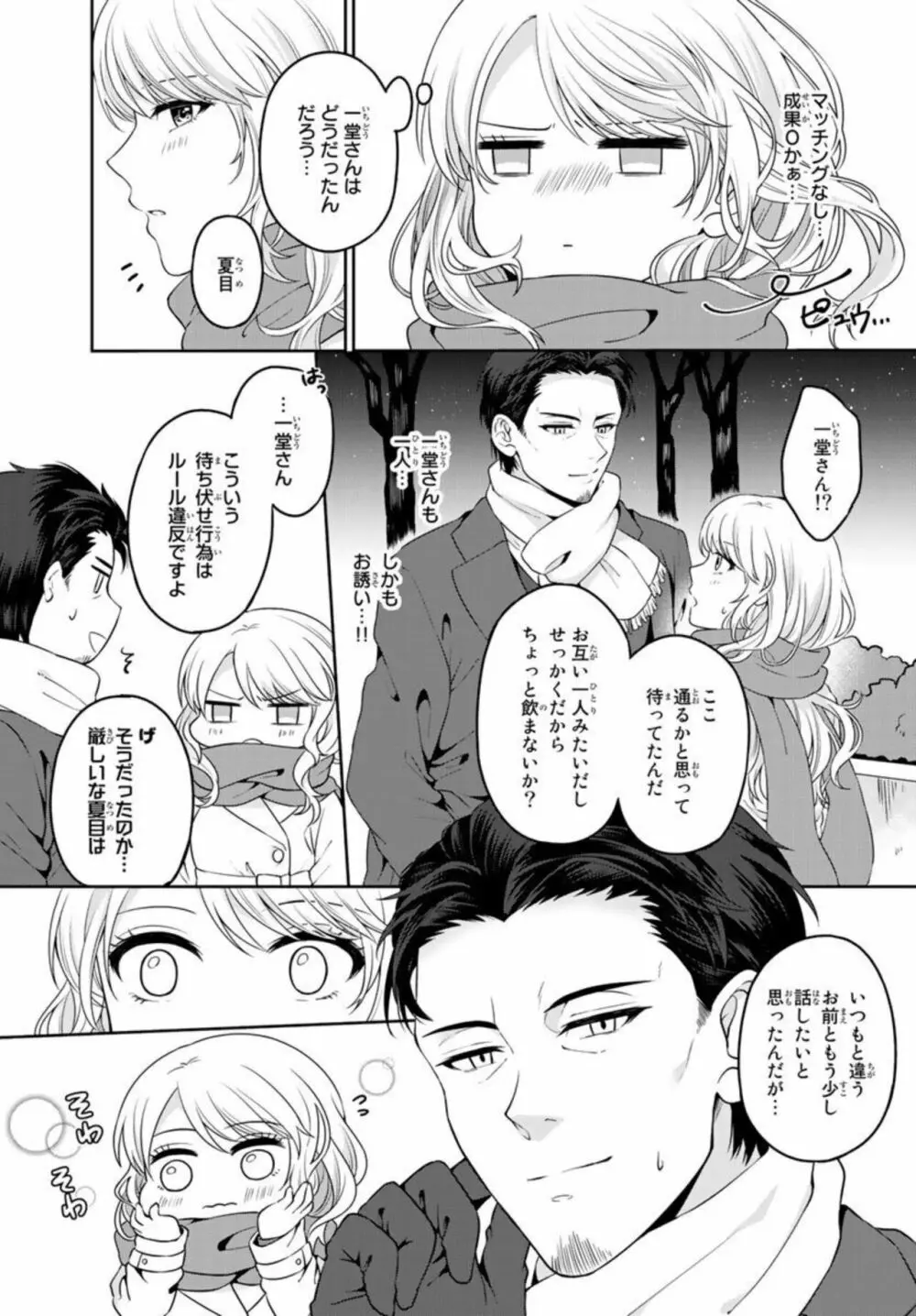 イケおじ上司と秘密結婚 黙って俺に喰われな？1 Page.11