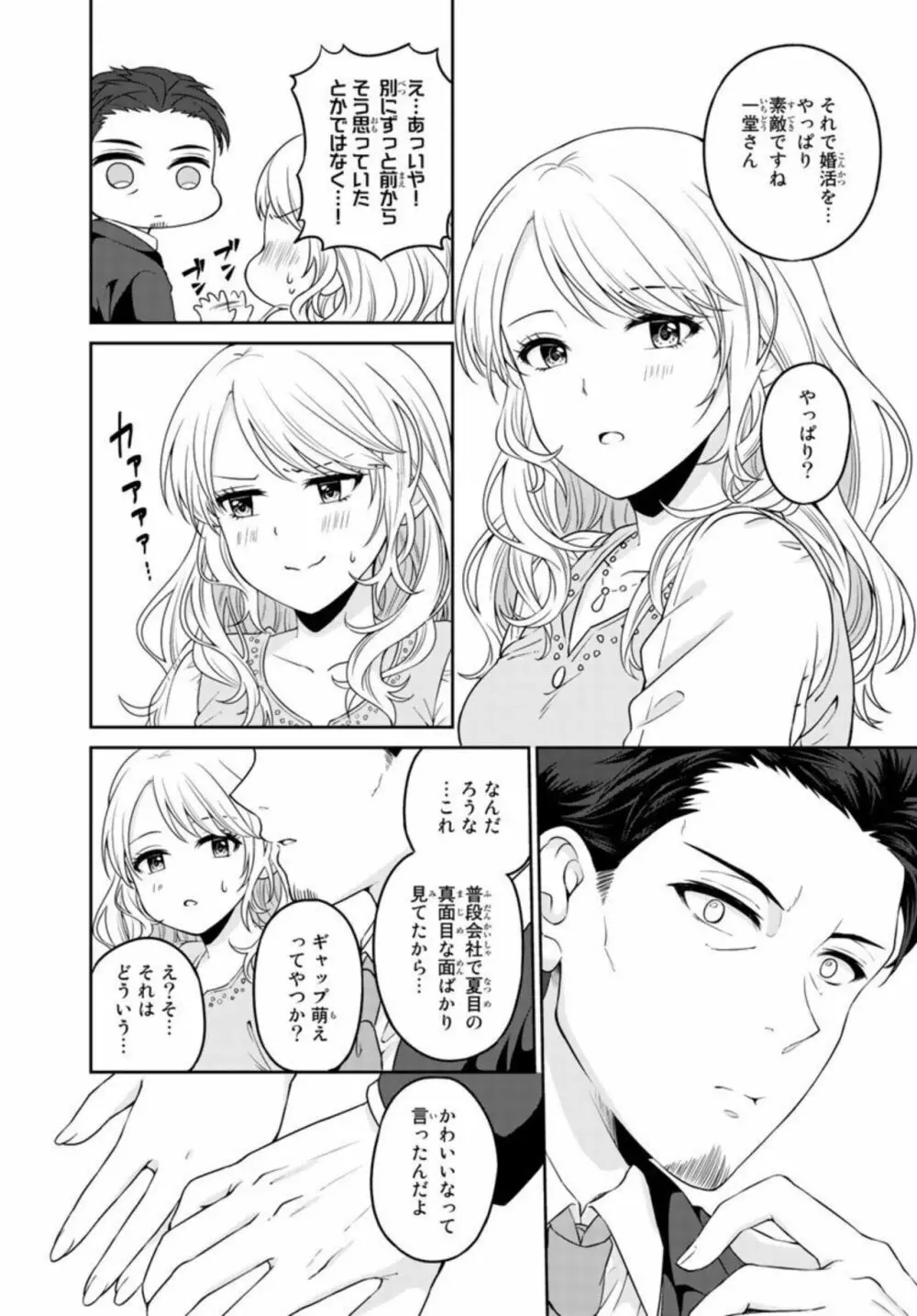 イケおじ上司と秘密結婚 黙って俺に喰われな？1 Page.14