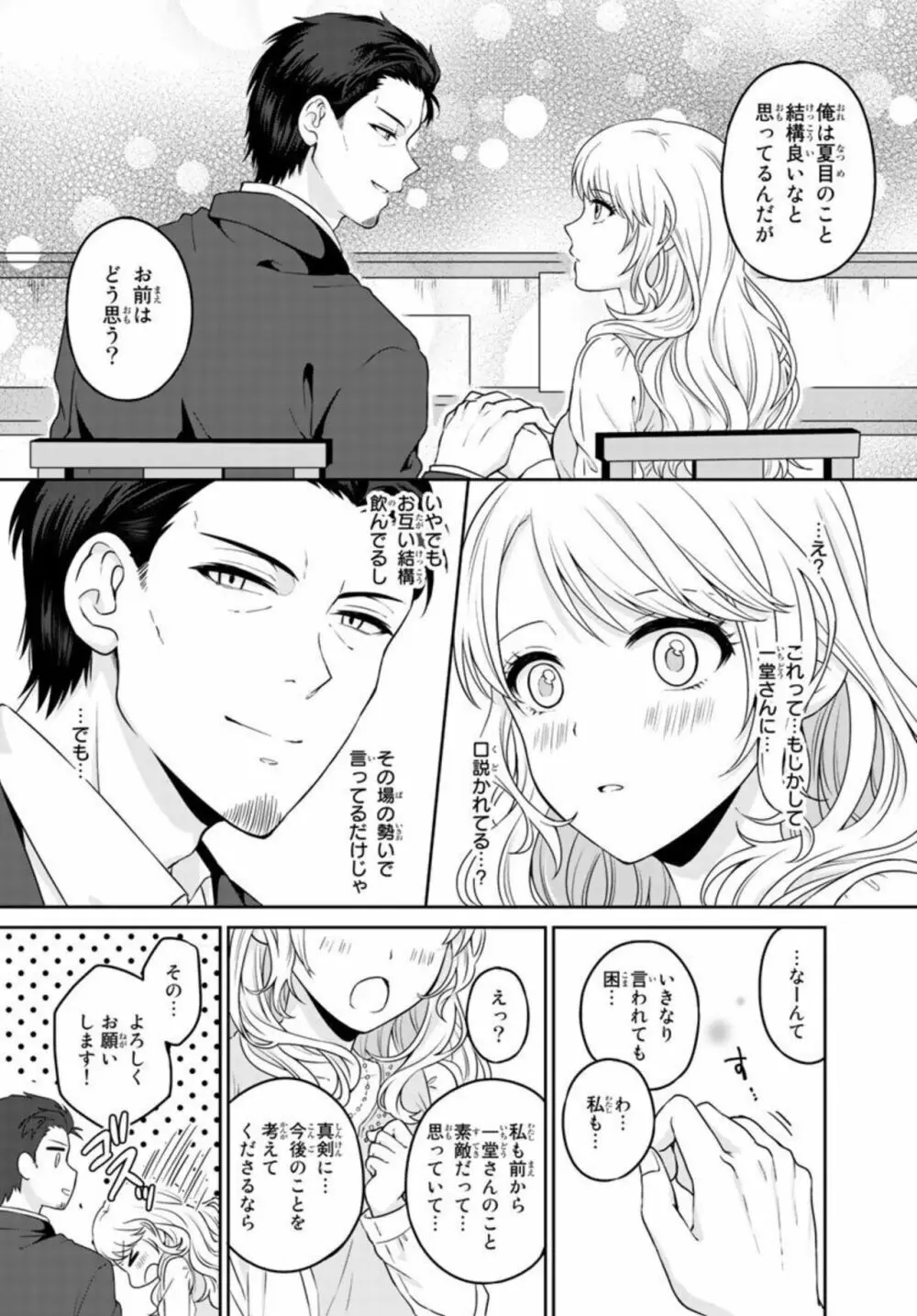 イケおじ上司と秘密結婚 黙って俺に喰われな？1 Page.15